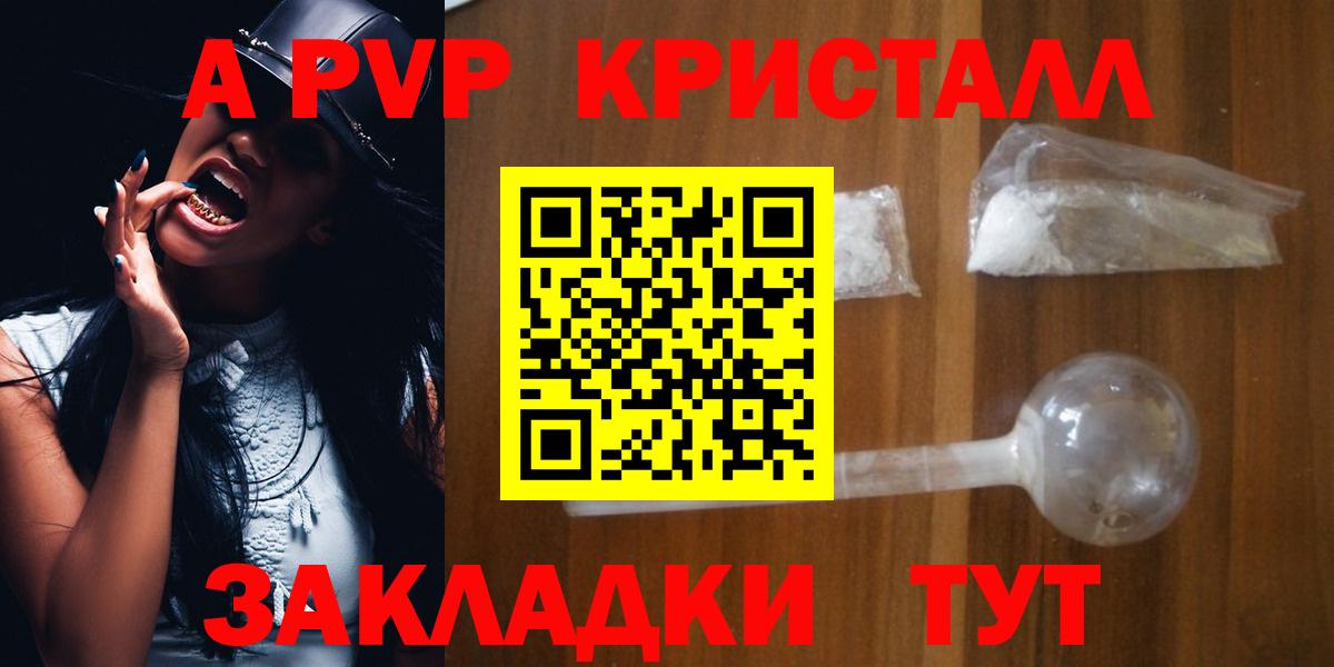 А ПВП кристаллы Южно-Сахалинск