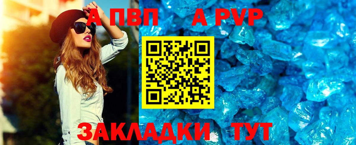 Alpha-PVP Crystall  А ПВП Crystall  Южно-Сахалинск  А ПВП  Вход с VPN 
