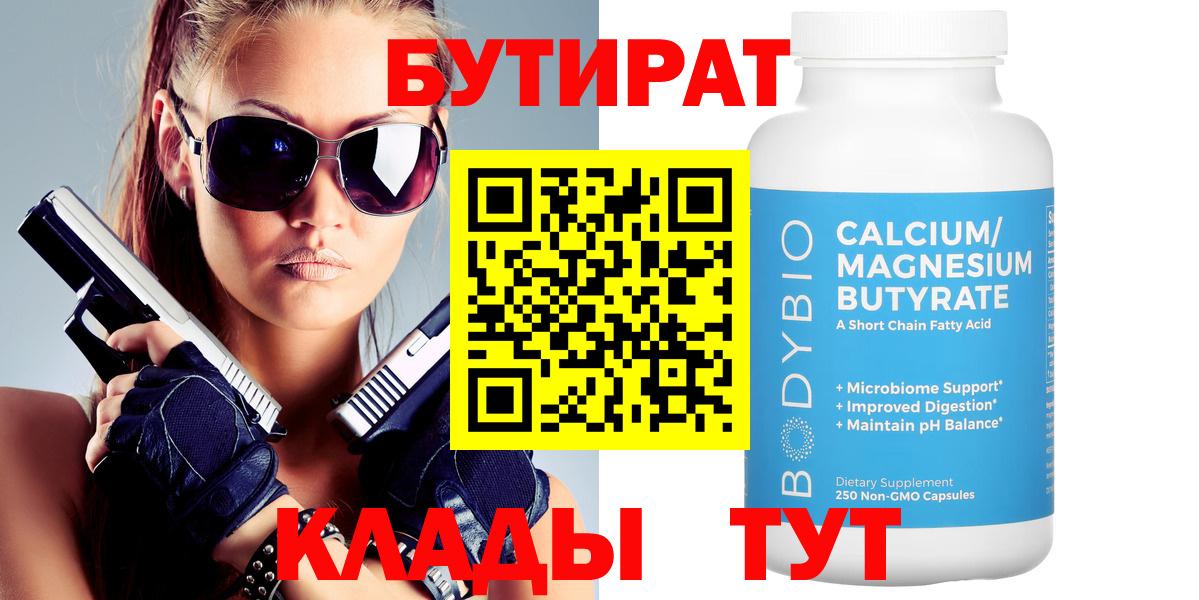 Бутират бутик  Вход с VPN  Бутират  Южно-Сахалинск 