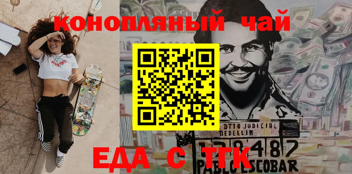 Южно-Сахалинск  Еда ТГК марихуана  Вход с VPN 