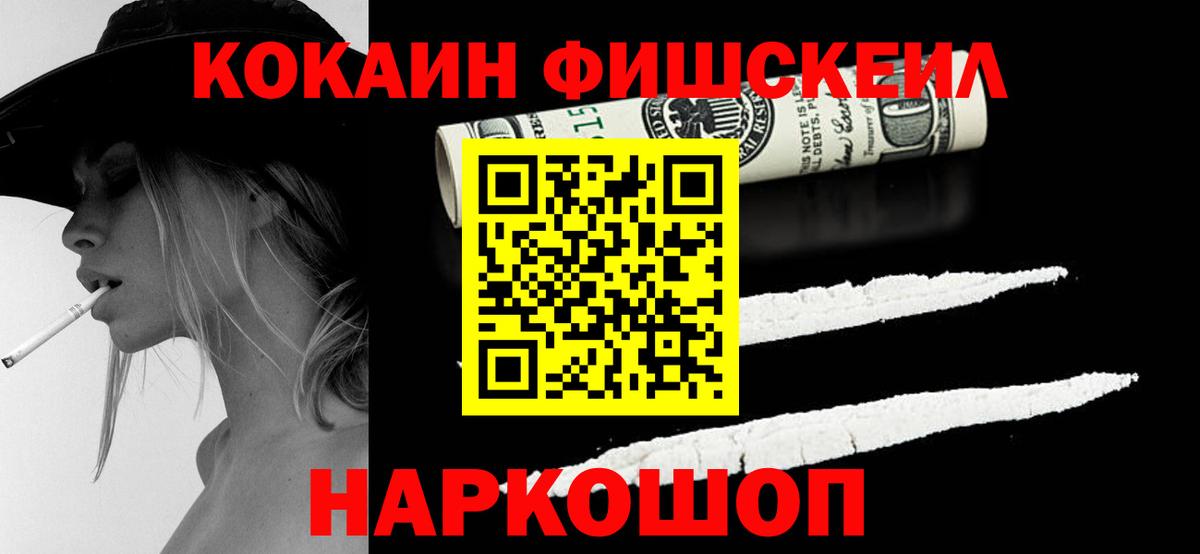 Cocaine Fish Scale  Вход с VPN  Южно-Сахалинск  COCAIN Боливия 
