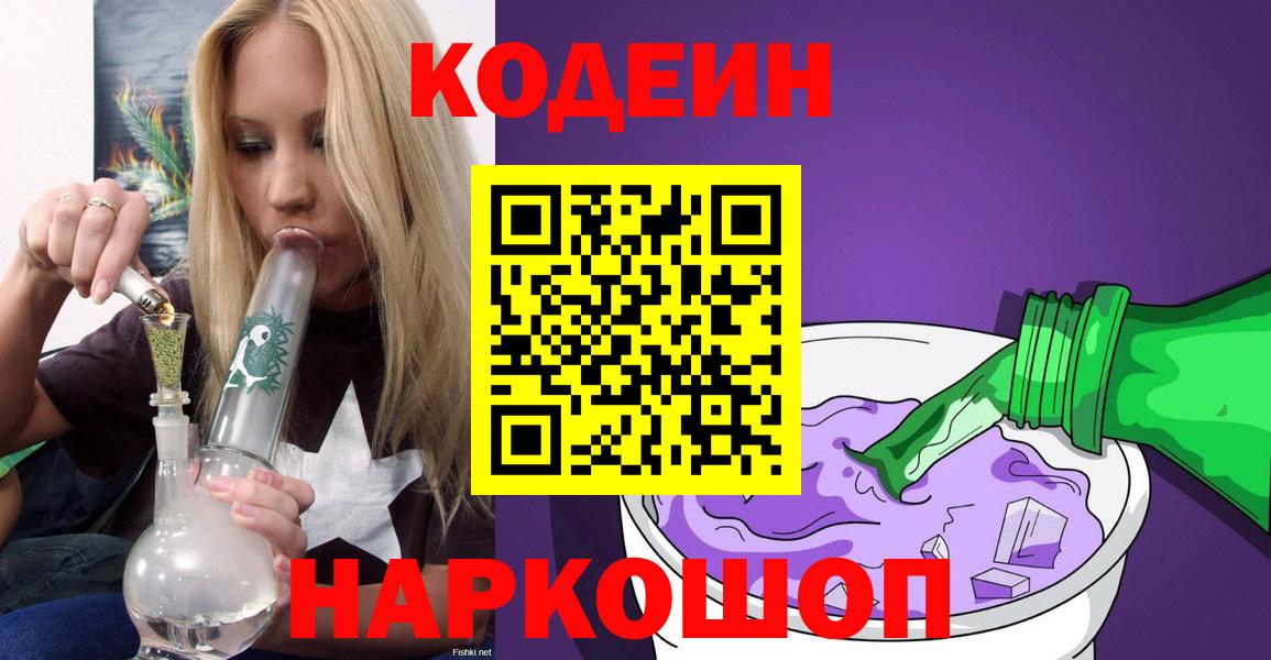 Codein Purple Drank Южно-Сахалинск