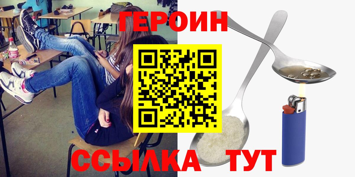 Героин белый Южно-Сахалинск
