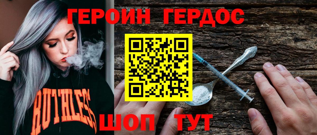 Героин хмурый  Вход с VPN  ГЕРОИН  Южно-Сахалинск 