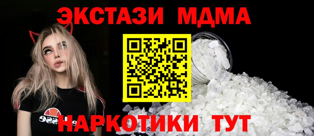 Южно-Сахалинск  МДМА Molly  MDMA  МДМА Molly  Вход с VPN 
