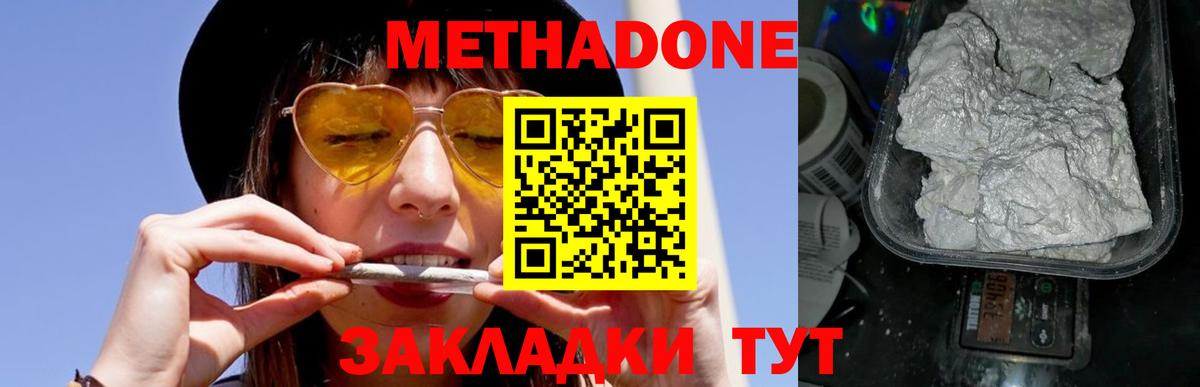 МЕТАДОН methadone Южно-Сахалинск