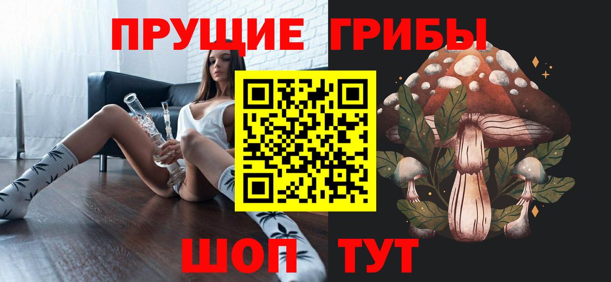 Галлюциногенные грибы прущие грибы Южно-Сахалинск